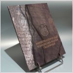 Книга. Минералогическая Коллекция Князей Гагариных